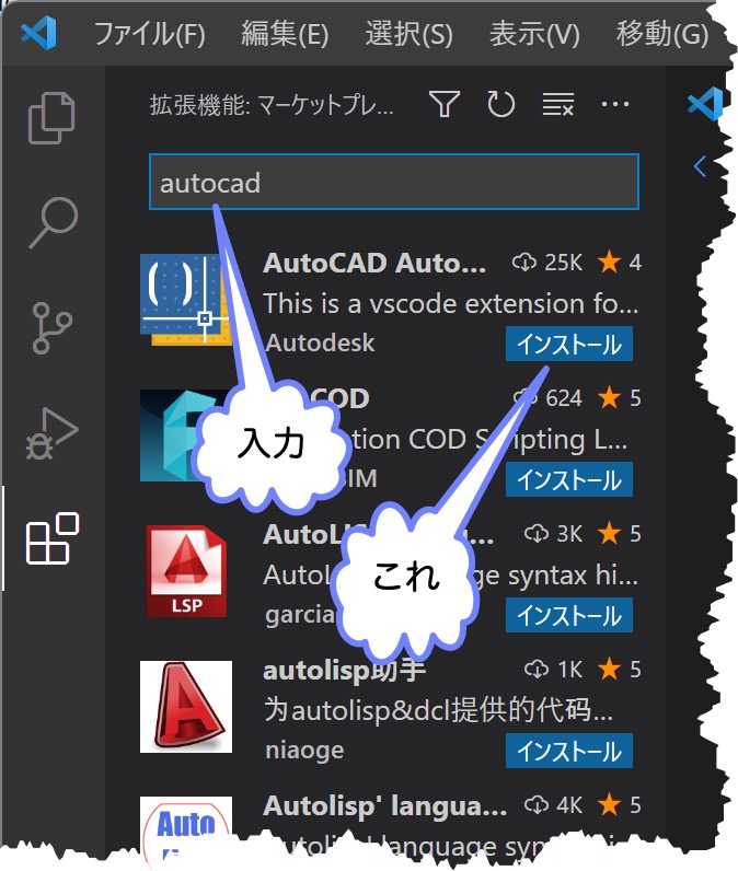 acad と入力して検索し、インストール をクリック