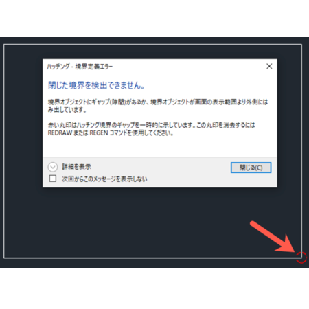 【AutoCAD】ハッチングできないときは？