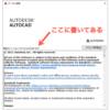 【AutoCAD】使用している製品のバージョンやビルド番号を確認する方法