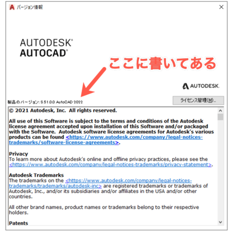 【AutoCAD】使用している製品のバージョンやビルド番号を確認する方法