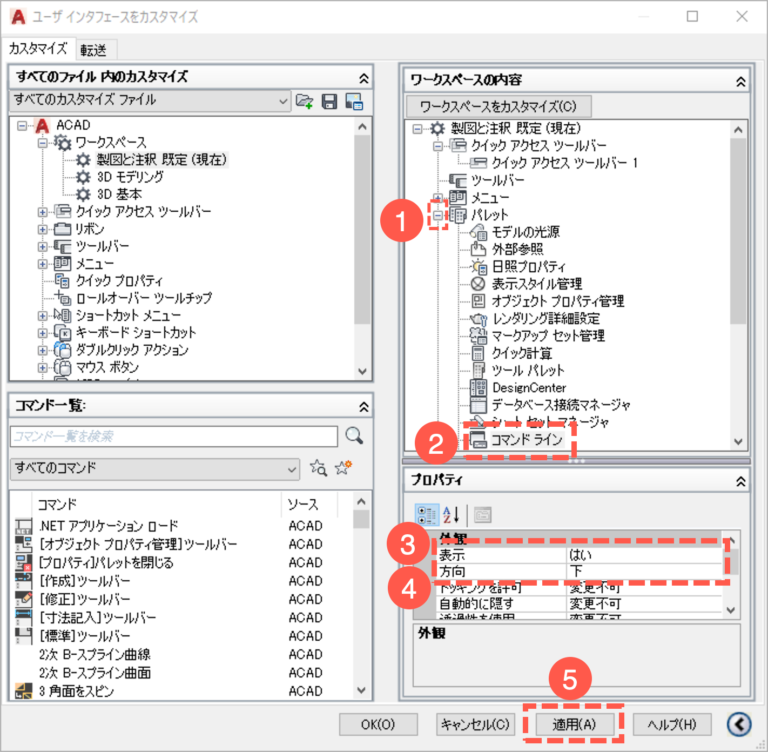 【AutoCAD】コマンド ウィンドウが表示されなくなったらどうする？ メモだよ！！