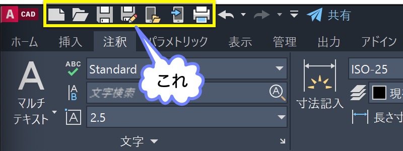 クイック アクセス ツールバー