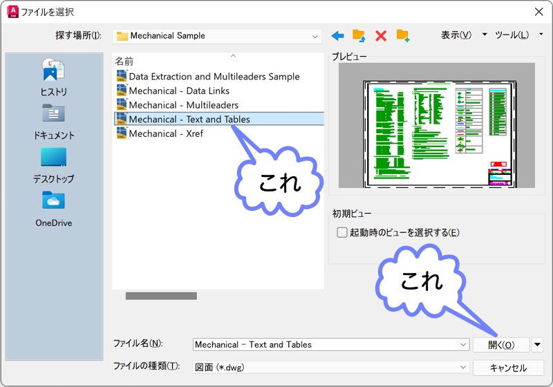 図面を選択して、開く をクリック