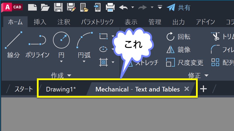 図面タブ