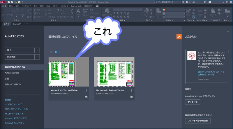 最近開いた図面をクリック