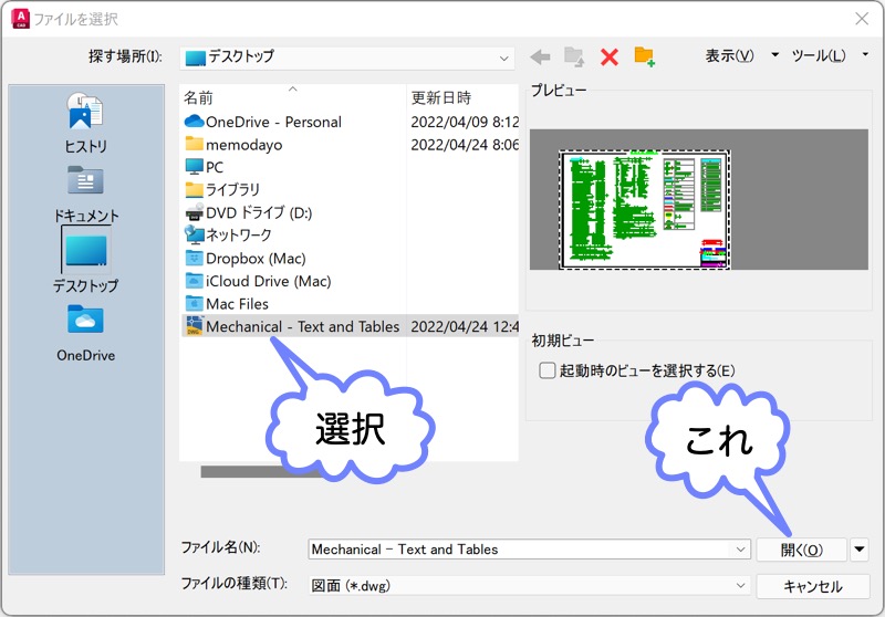 図面を選択して、開く をクリック