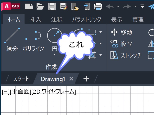 Drawing1 という名前になる