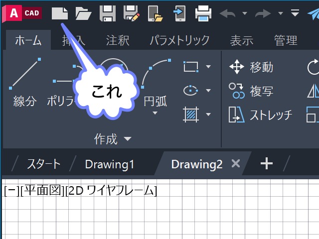 クイック新規作成［QNEW］コマンド