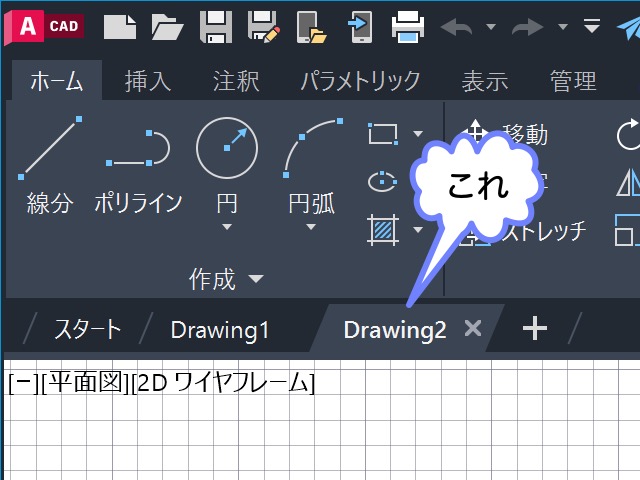 Drawing2 という名前で、新規図面が開かれる