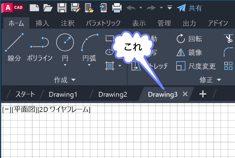 新規図面が Drawing3 という名前で開かれた