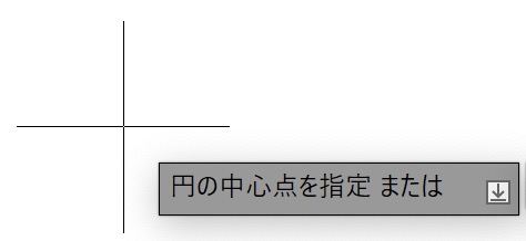 円の中心点を指定