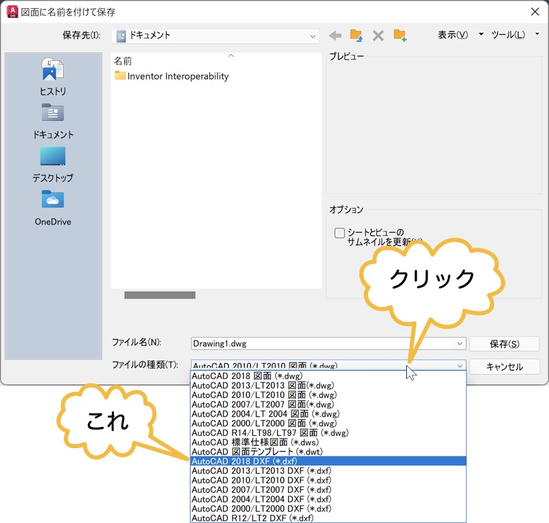 AutoCAD 2018 DXF (*.dxf) をクリック