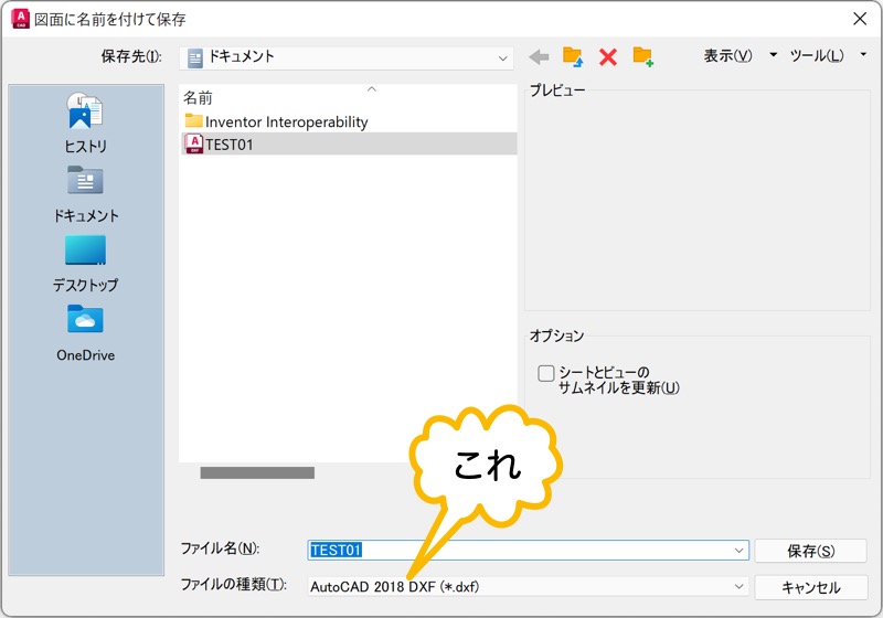 もとから AutoCAD 2018 DXF (*.dxf) になっている