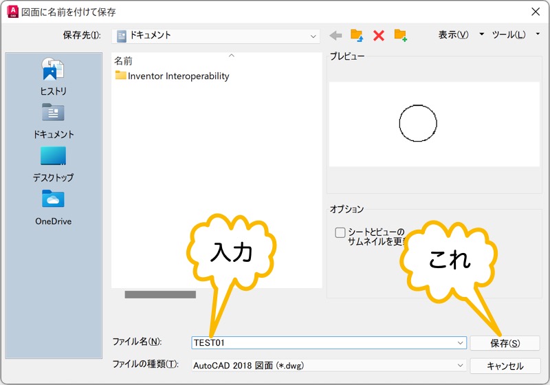 図面を保存