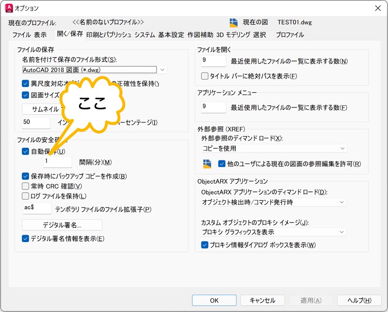 自動保存を 1 分に設定