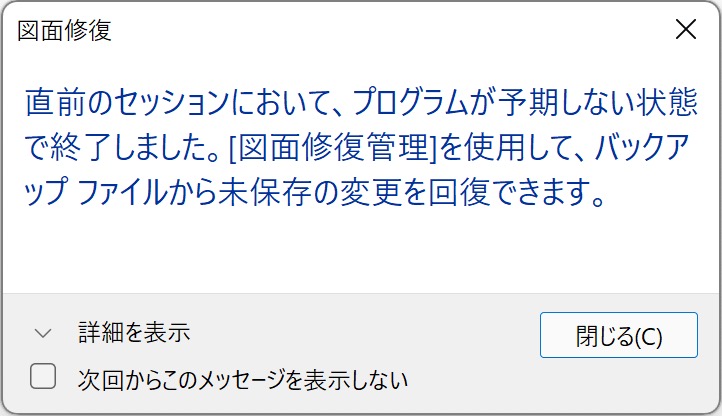 図面修復のメッセージ