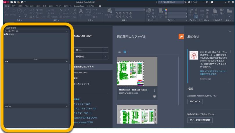 図面修復管理 パレット