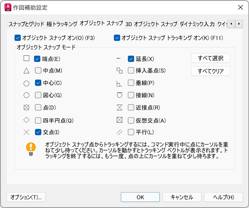 Oスナップの設定