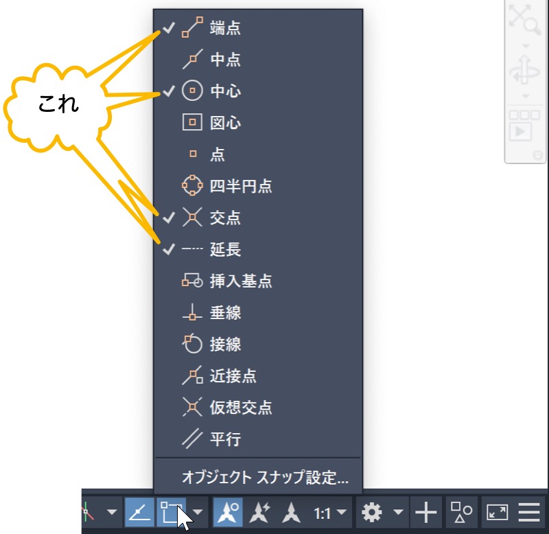 Oスナップの設定