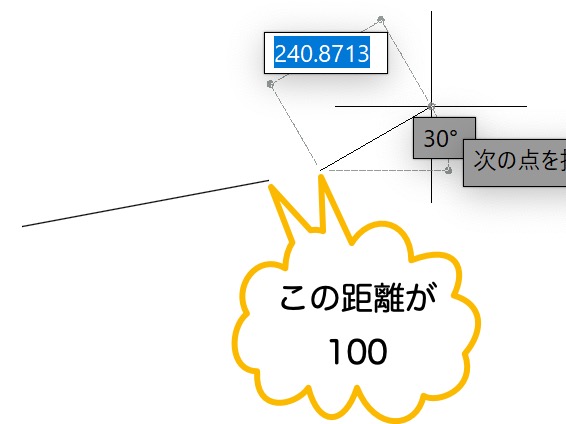 延長方向に 100 離れた位置を指定できた