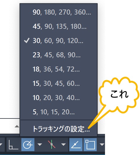 トラッキングの設定 をクリック