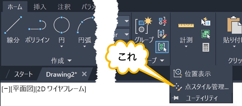 点スタイル管理 をクリック