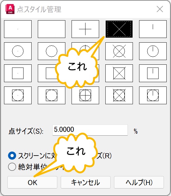 X のボタンをクリックして、OK をクリック