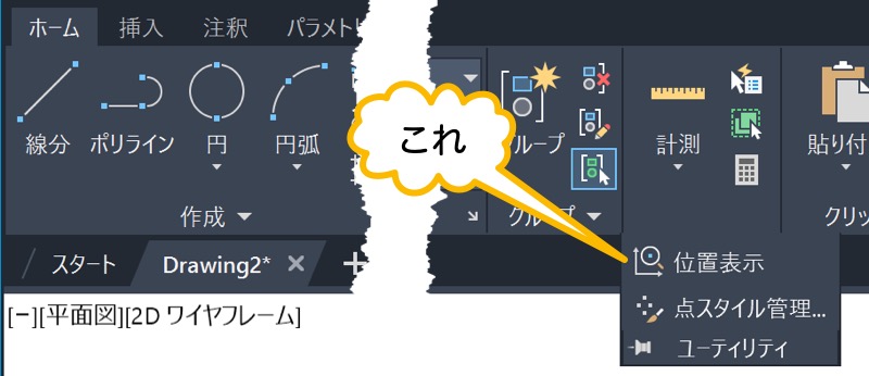 位置表示 をクリック