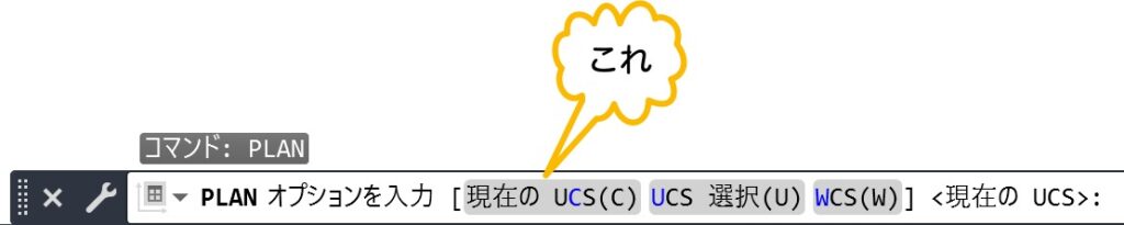 現在の UCS をクリック