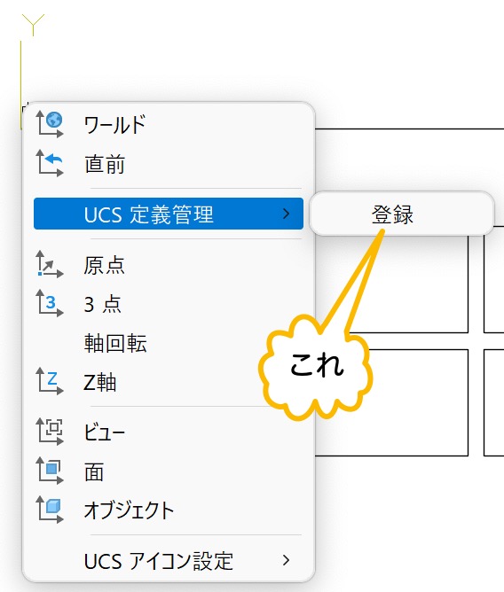 UCS 定義管理 → 登録 をクリック