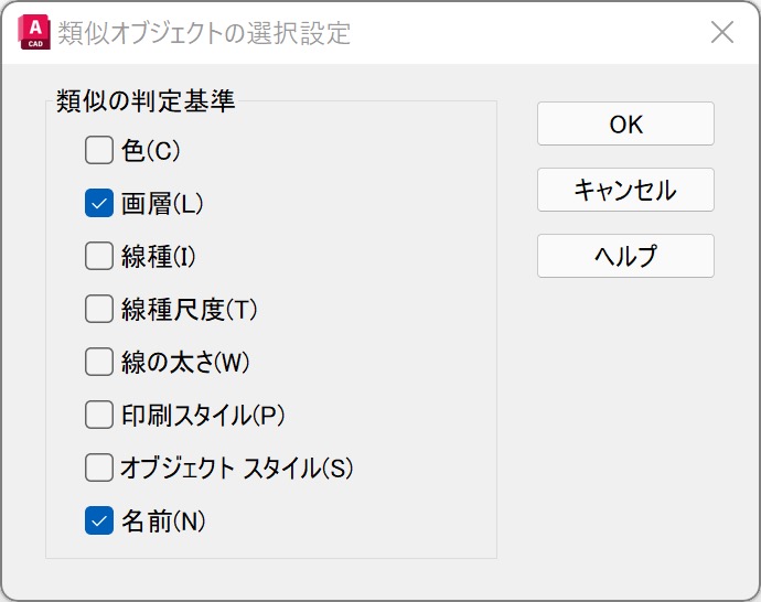 類似オブジェクトの選択設定