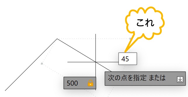 Tabを押して、角度として45を入力