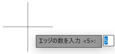 エッジの数として 5 を指定