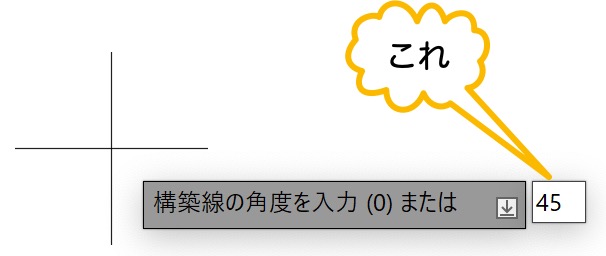 角度として 45 を入力