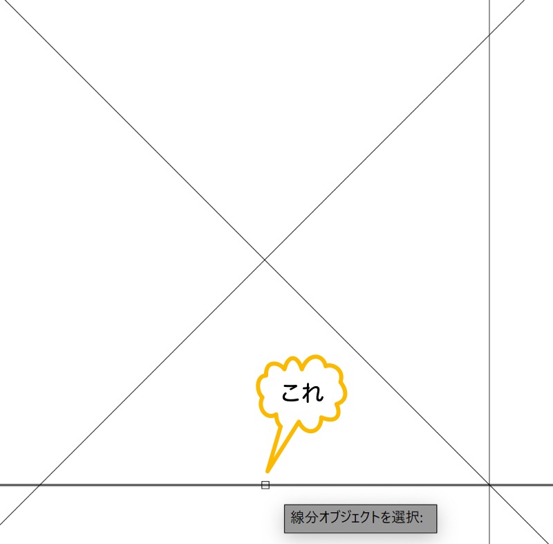 水平な構築線をクリック