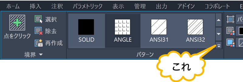 ハッチング パターン一覧を表示するボタンをクリック