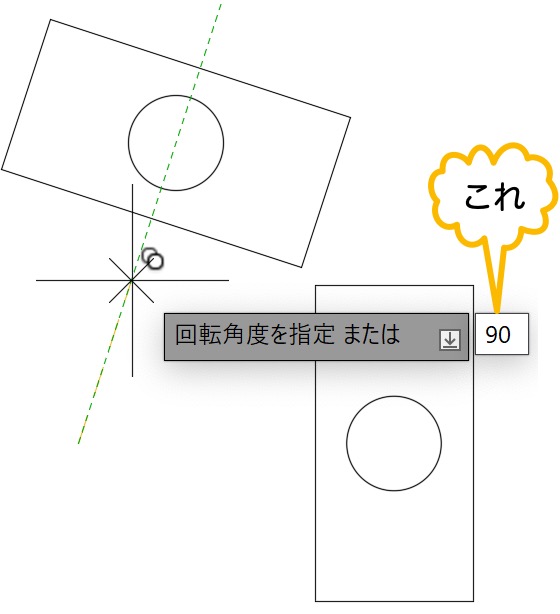 回転角度を入力