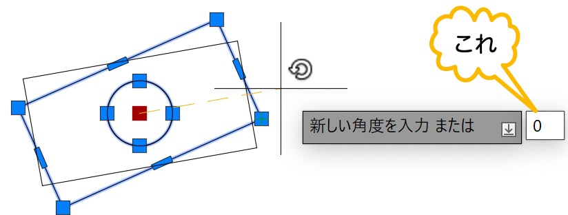 角度を入力