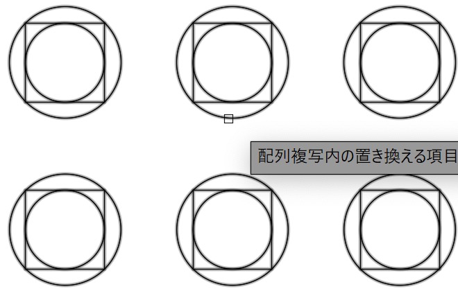 置き換える項目を選択