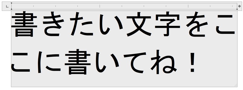 文字を記入