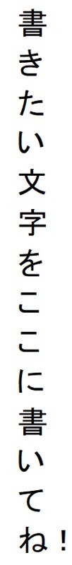 縦書きのようになってしまう