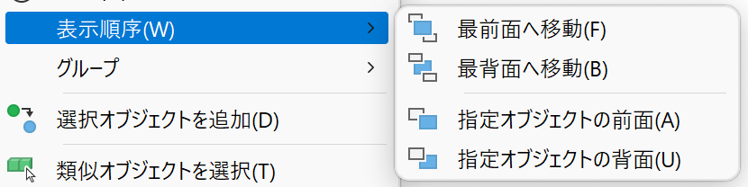 表示順序のメニュー